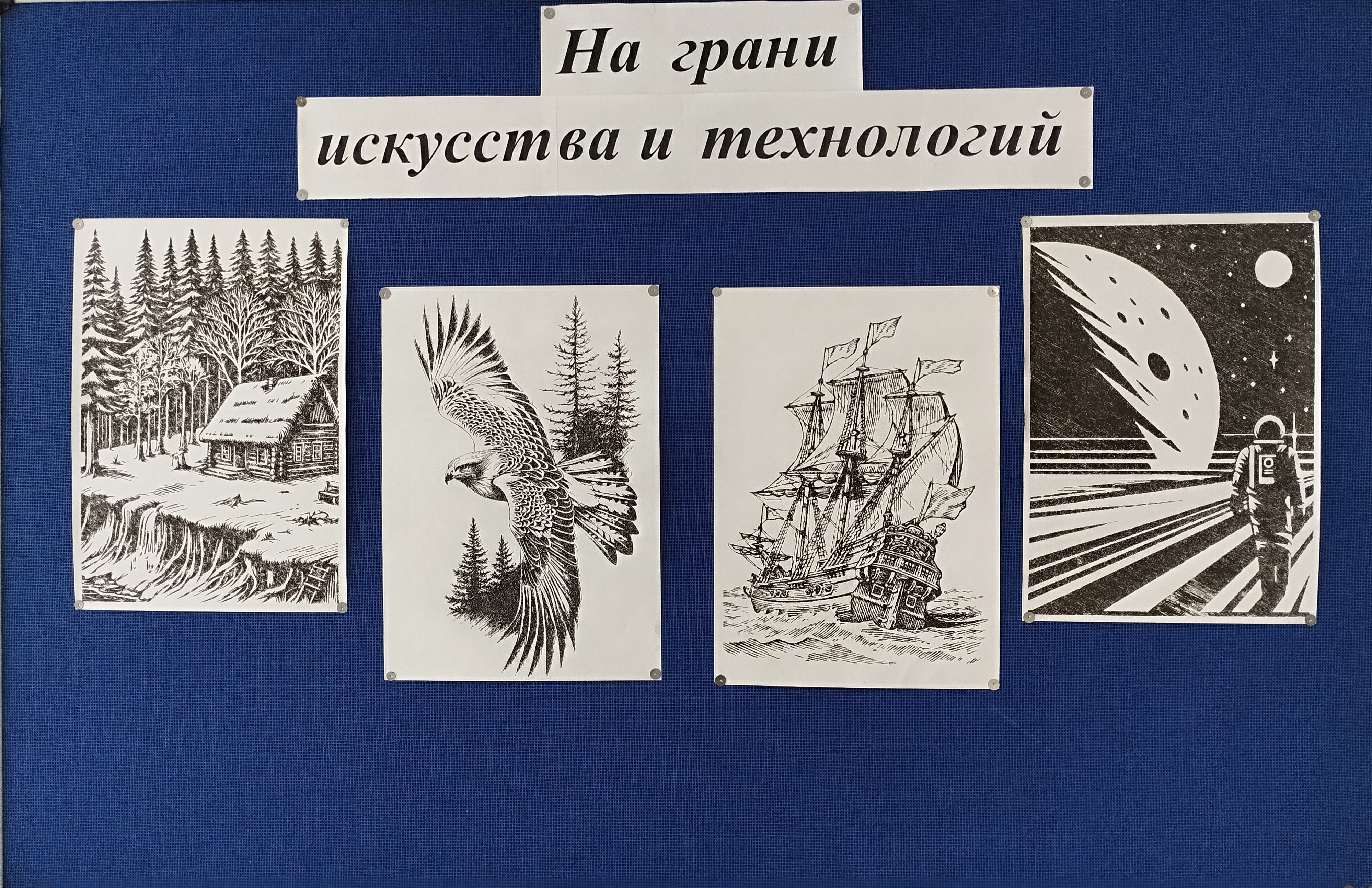 Выставка картин &amp;quot;На грани искусства и технологий&amp;quot;.