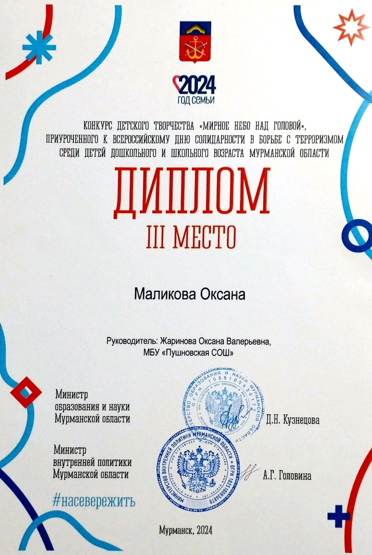 День солидарности в борьбе с терроризмом..